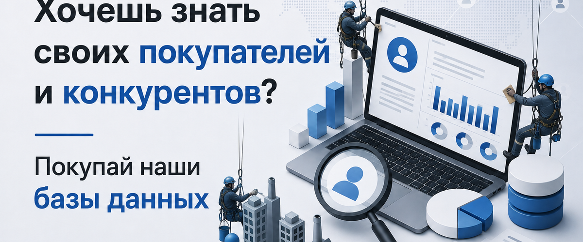 ОКВЭД промышленный альпинизм. Компании промышленного альпинизма